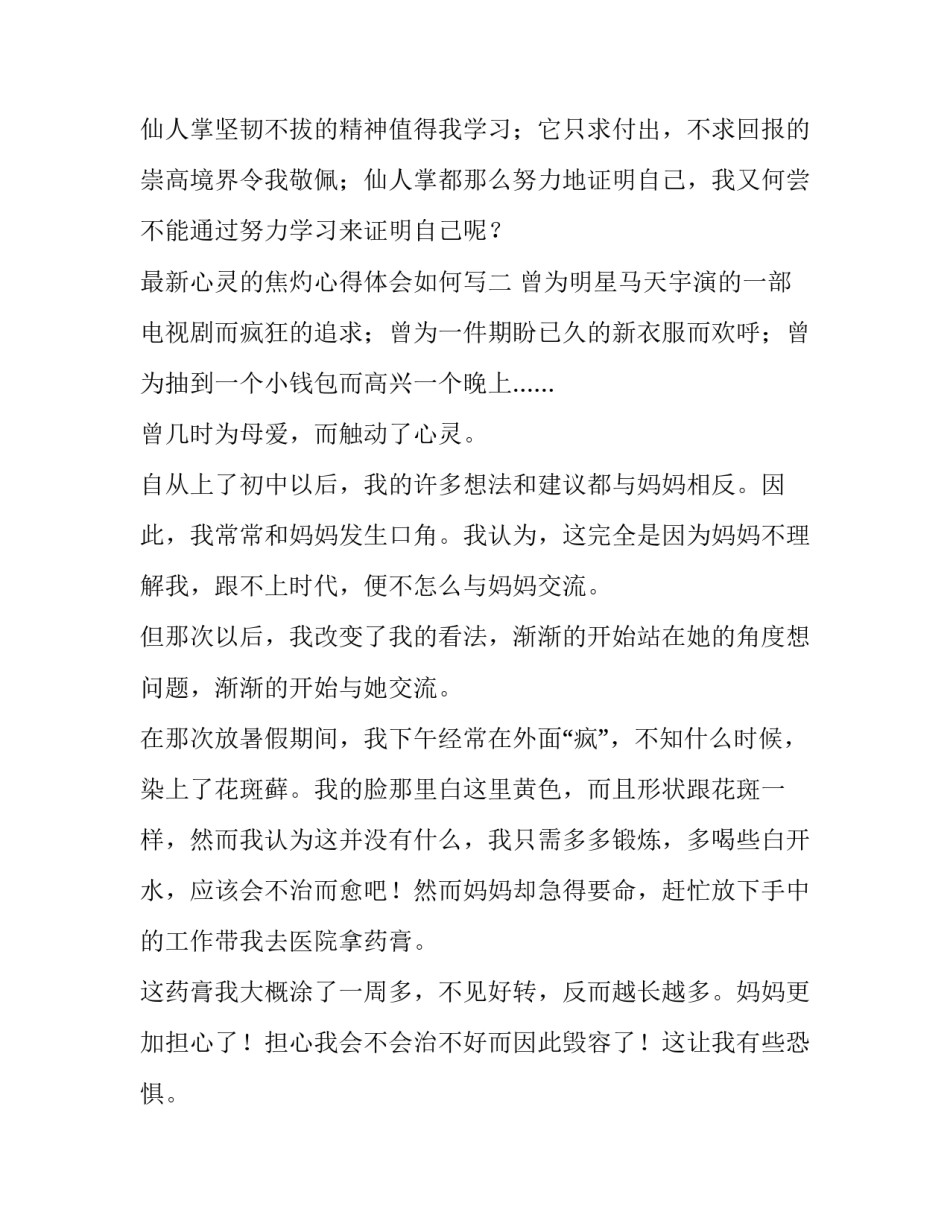 心灵的焦灼心得体会如何写 《心灵的焦灼》读后感(二篇)_第3页