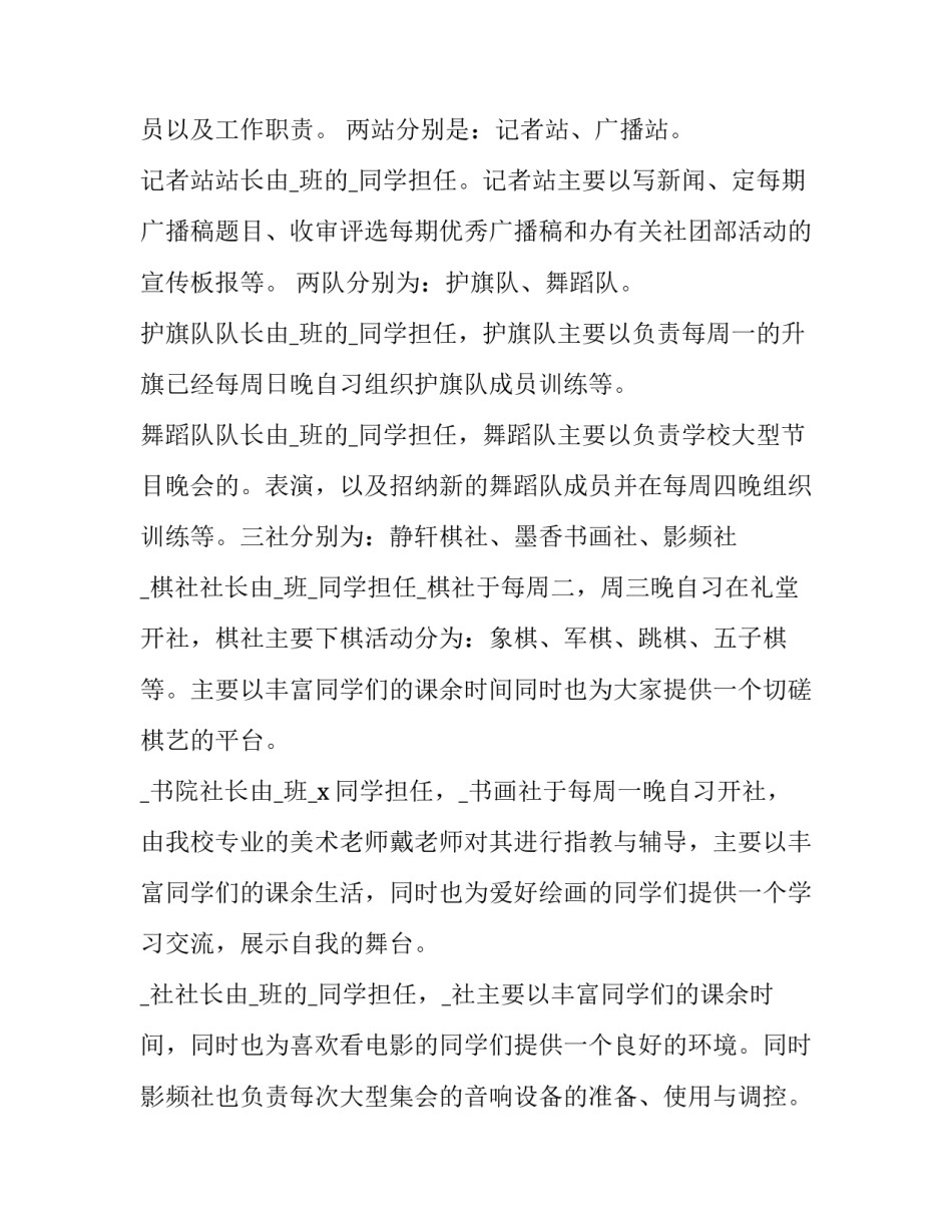 团部新闻稿件范文 部门团建新闻稿范文(七篇)_第2页