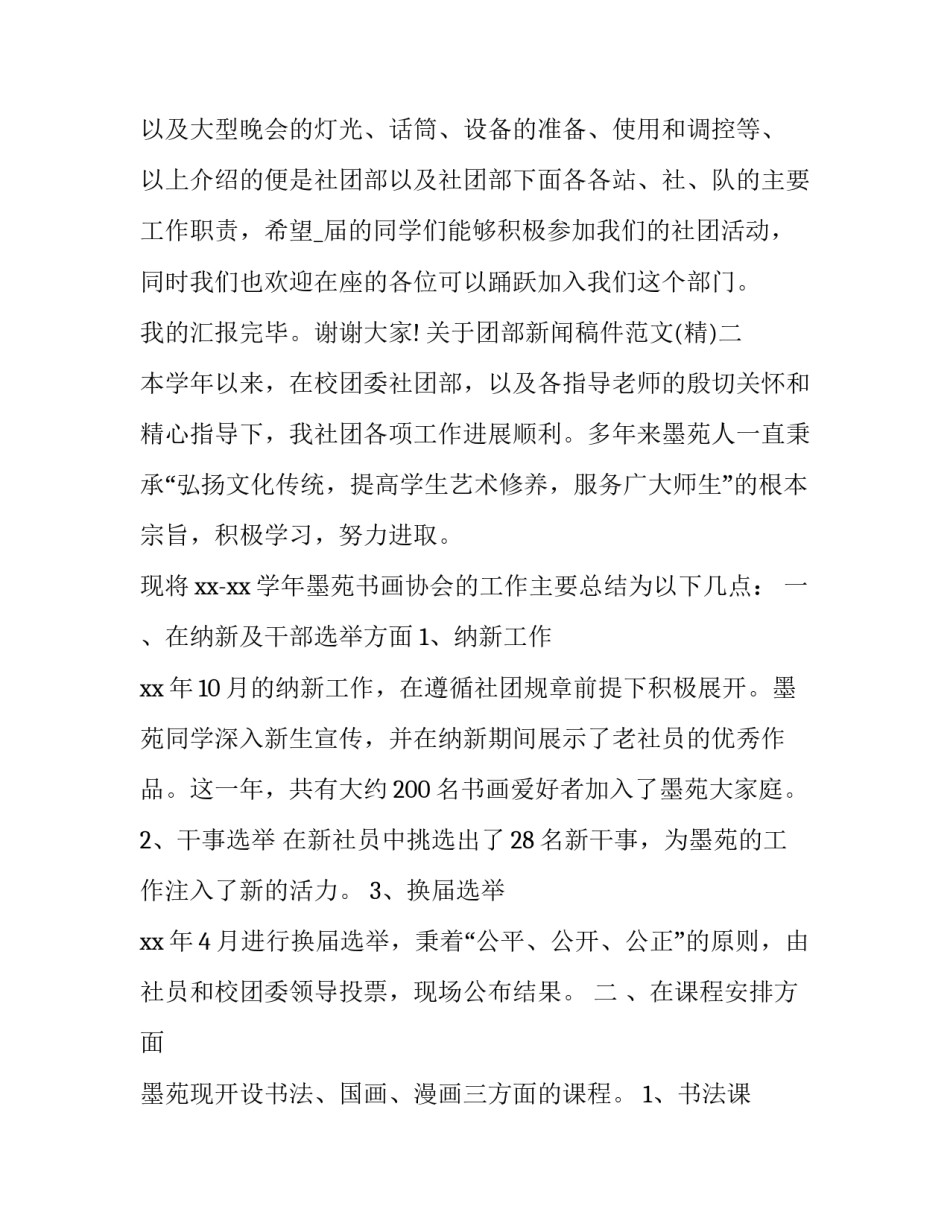 团部新闻稿件范文 部门团建新闻稿范文(七篇)_第3页