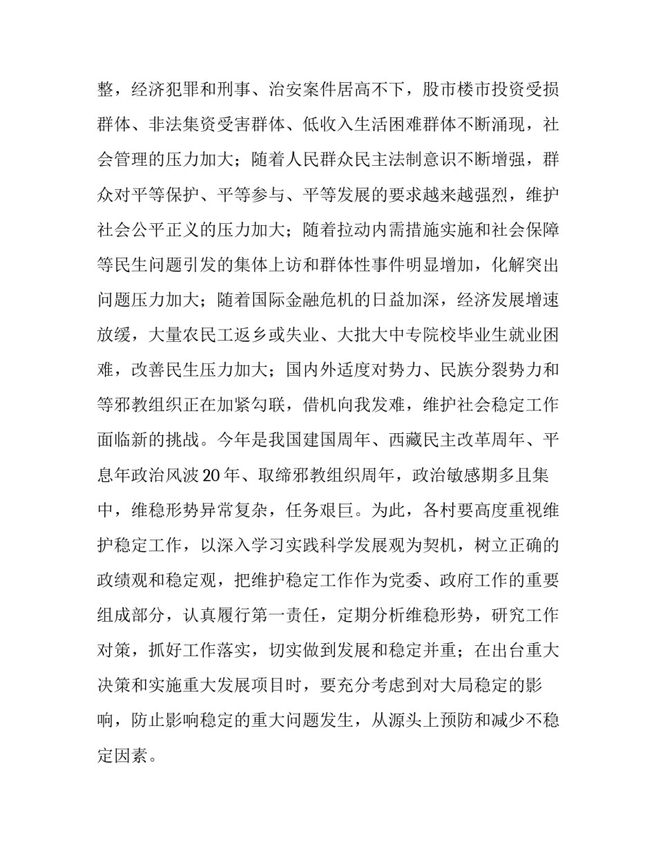 形势与政策决议心得体会范文 形势与政策两会心得(九篇)_第2页
