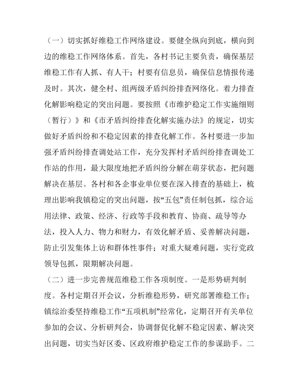 形势与政策决议心得体会范文 形势与政策两会心得(九篇)_第3页