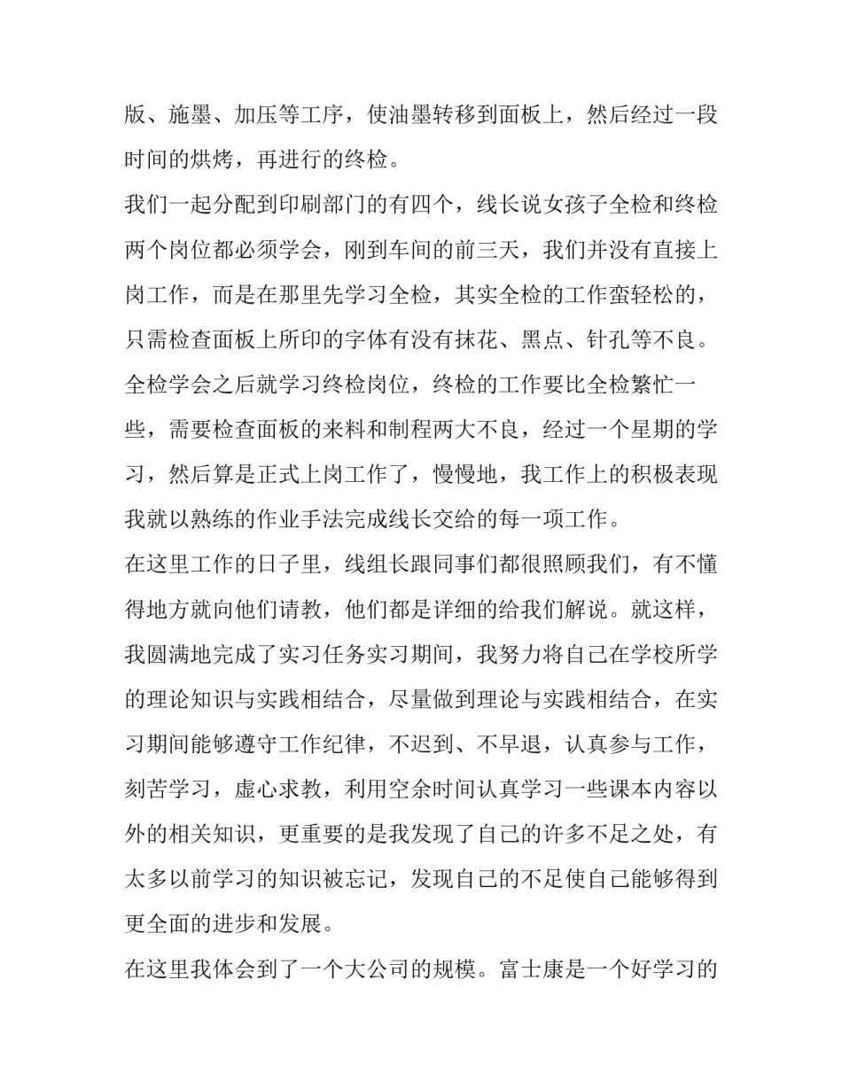 参观张掖工厂心得体会实用 参观张掖工厂心得体会实用文章(8篇)_第3页