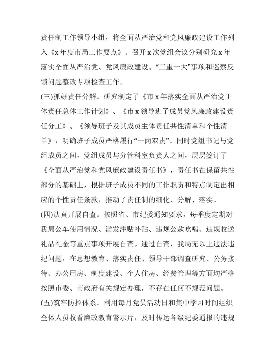 从严治党心得体会教师及收获 从严治党心得体会教师及收获怎么写(9篇)_第2页