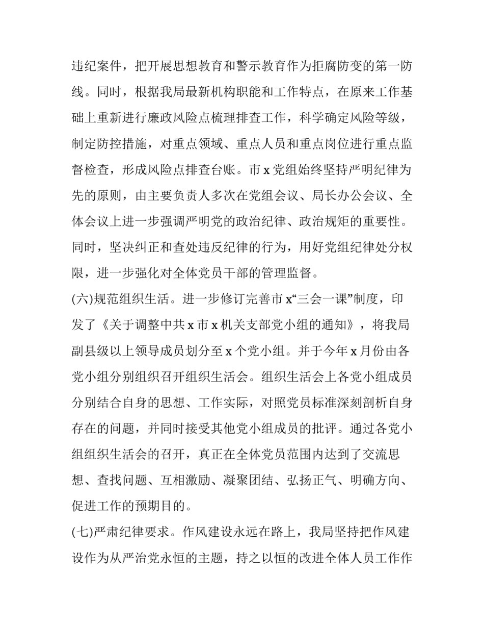 从严治党心得体会教师及收获 从严治党心得体会教师及收获怎么写(9篇)_第3页