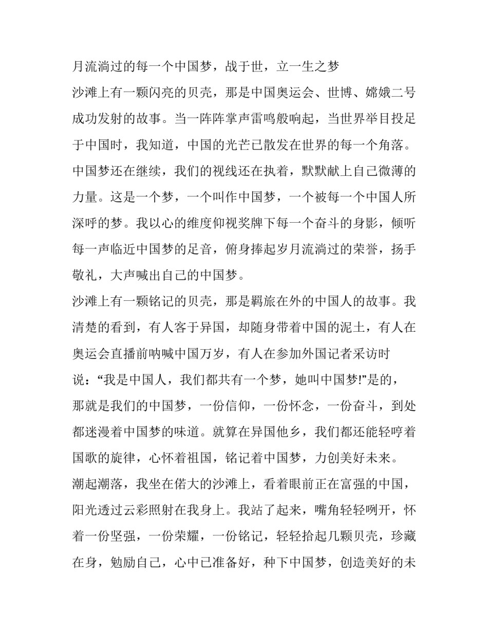 中国大能手课堂心得体会如何写 一把手上课心得体会(九篇)_第2页