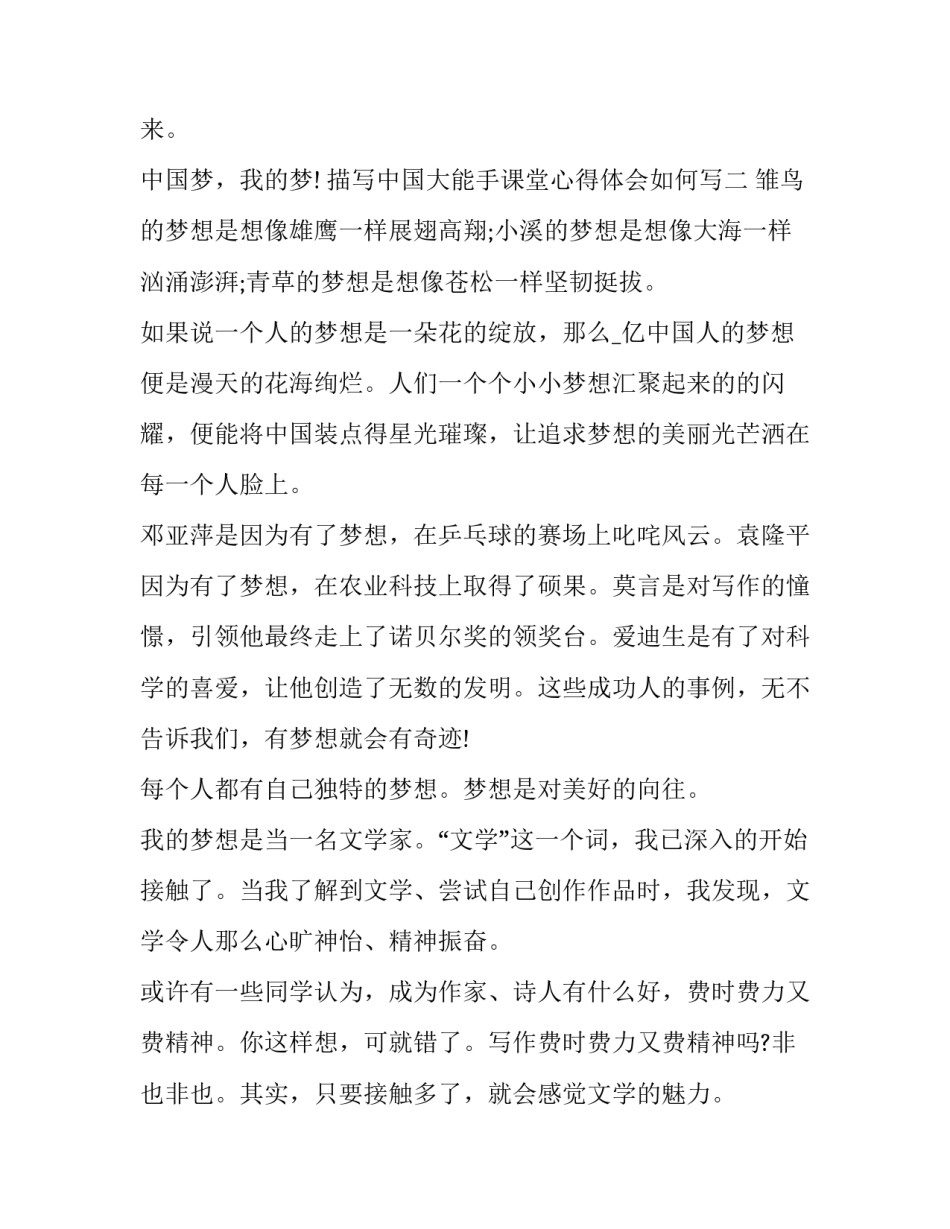 中国大能手课堂心得体会如何写 一把手上课心得体会(九篇)_第3页