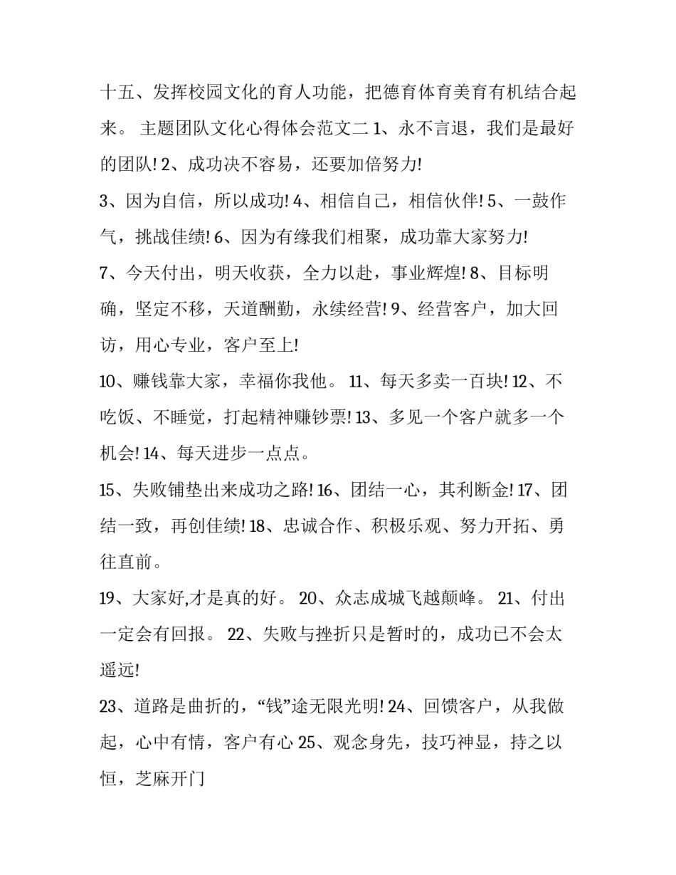 团队文化心得体会范文 团队企业文化感悟(9篇)_第2页