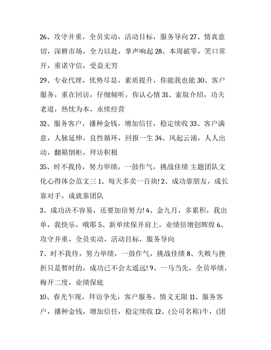 团队文化心得体会范文 团队企业文化感悟(9篇)_第3页