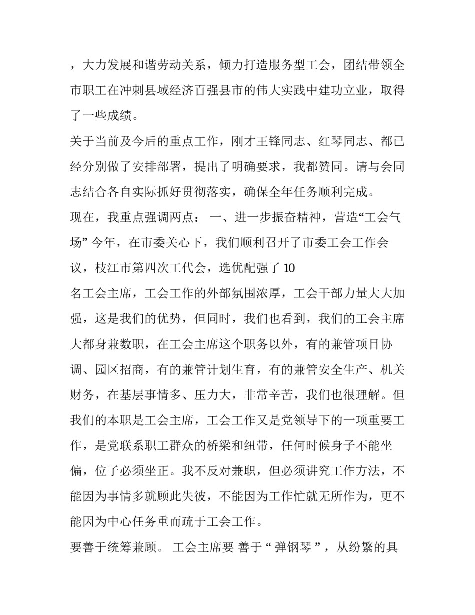 全市绩效考评通报范文怎么写 年度考核通报怎么写(三篇)_第2页