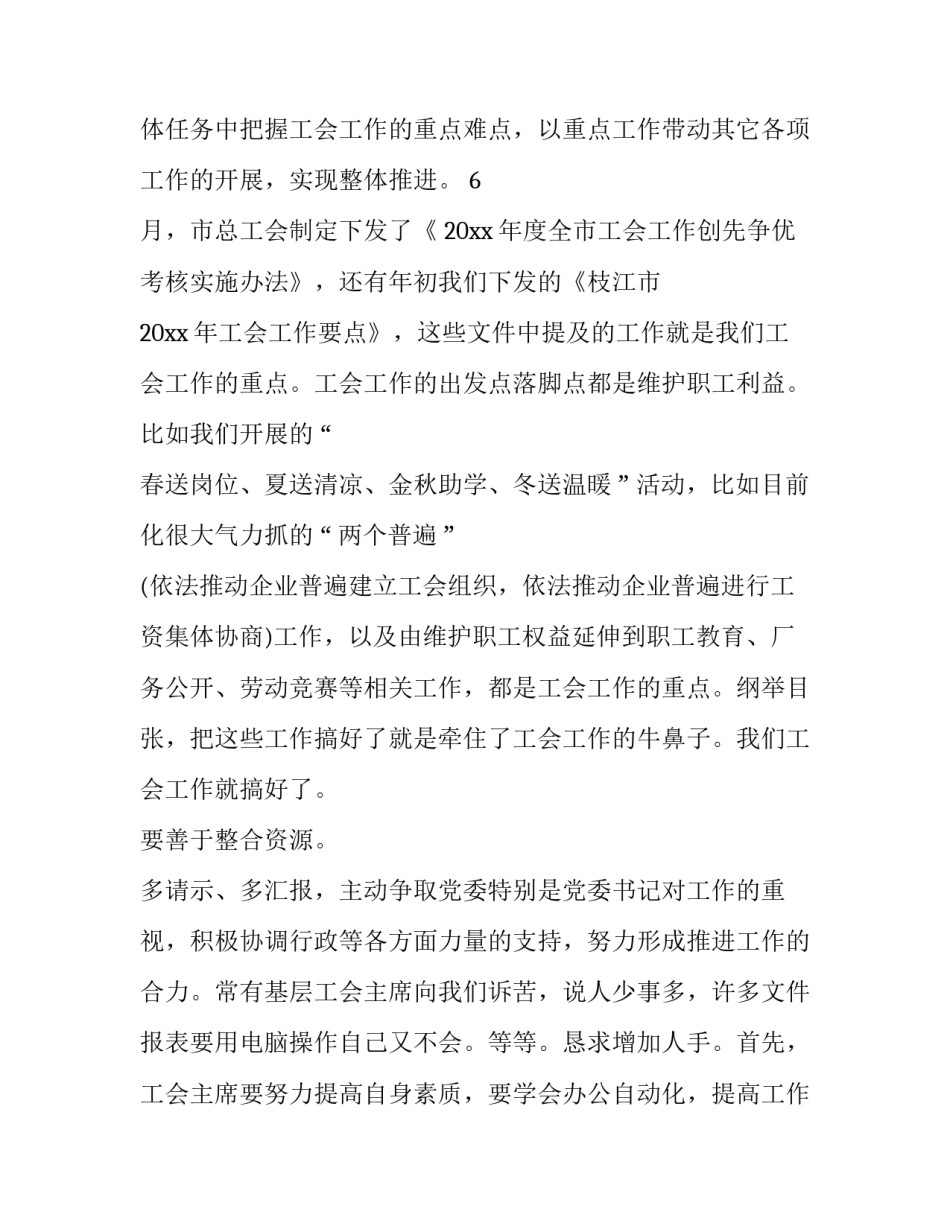 全市绩效考评通报范文怎么写 年度考核通报怎么写(三篇)_第3页