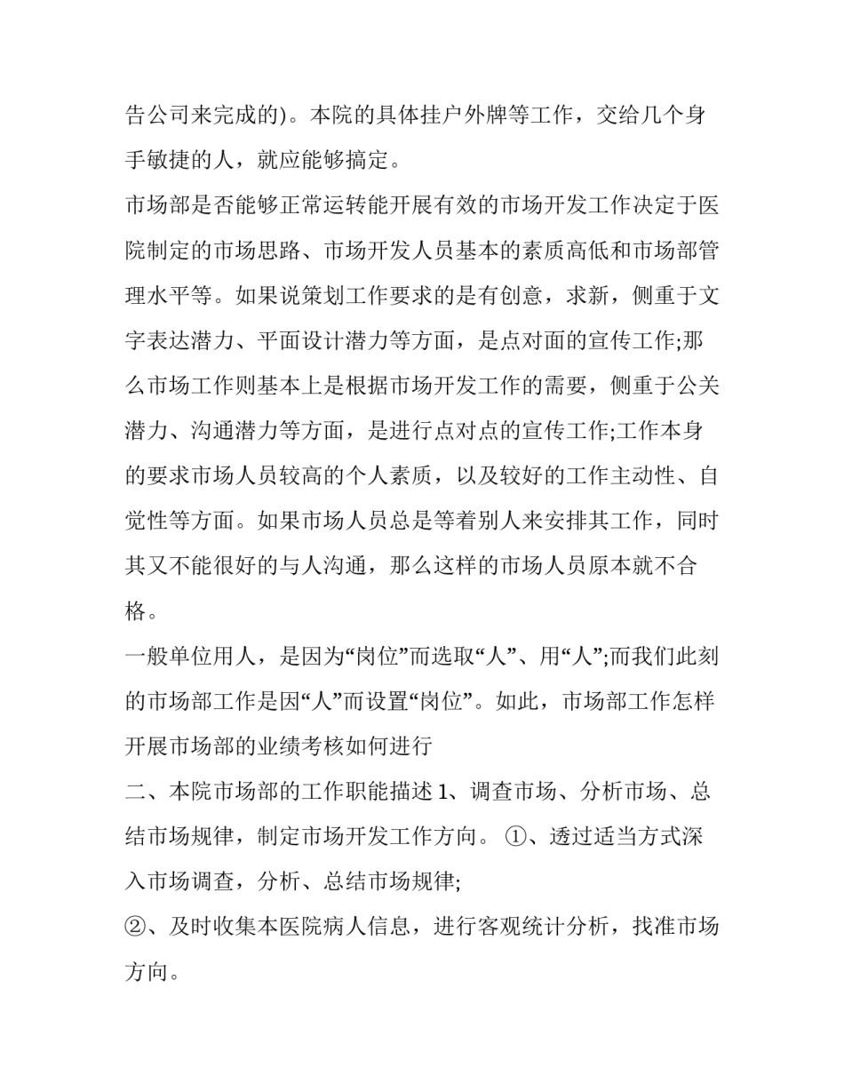 市场部实习心得体会不足怎么写 市场部的心得体会(9篇)_第2页