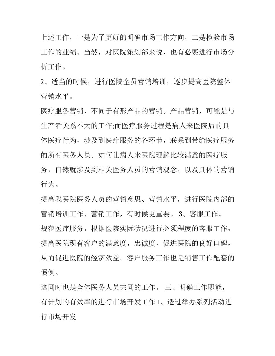 市场部实习心得体会不足怎么写 市场部的心得体会(9篇)_第3页