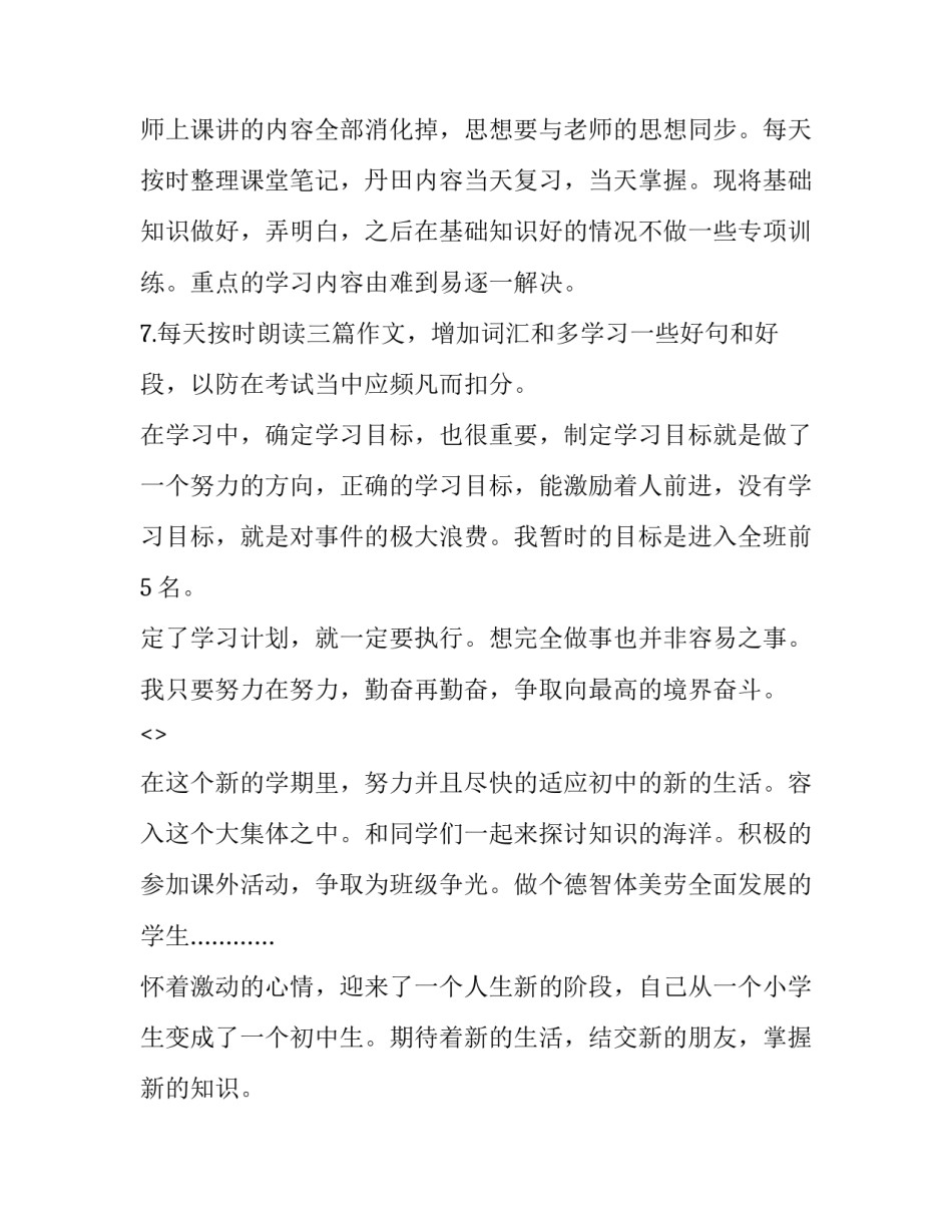 学习电控心得体会和感想 汽车电控实践心得体会(七篇)_第2页