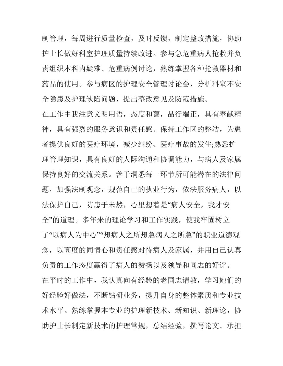 护理实验抽考心得体会总结 护理学基础实验体会(六篇)_第2页