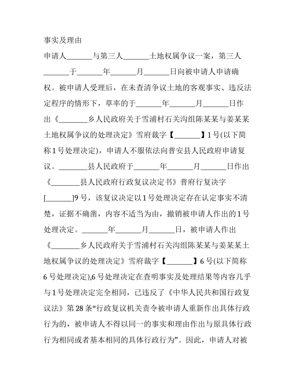 土地纠纷旁听心得体会如何写 土地纠纷旁听心得体会如何写范文(5篇)_第2页