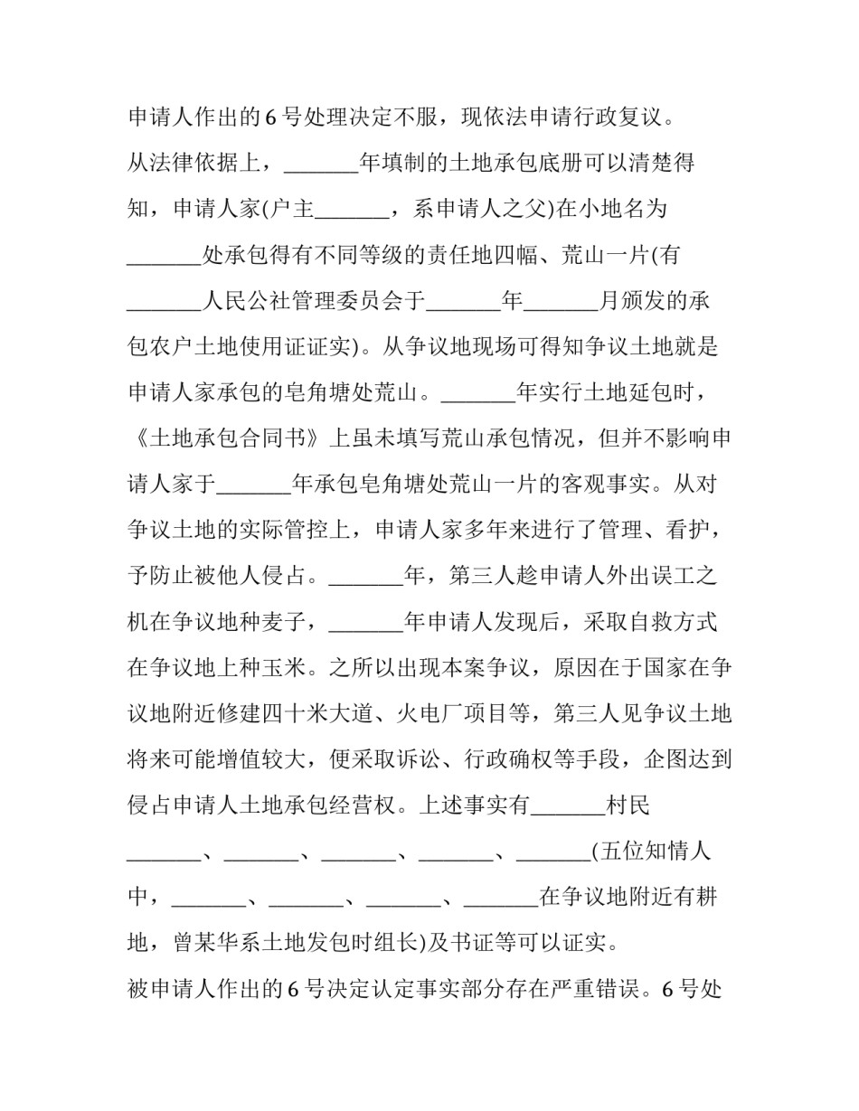 土地纠纷旁听心得体会如何写 土地纠纷旁听心得体会如何写范文(5篇)_第3页
