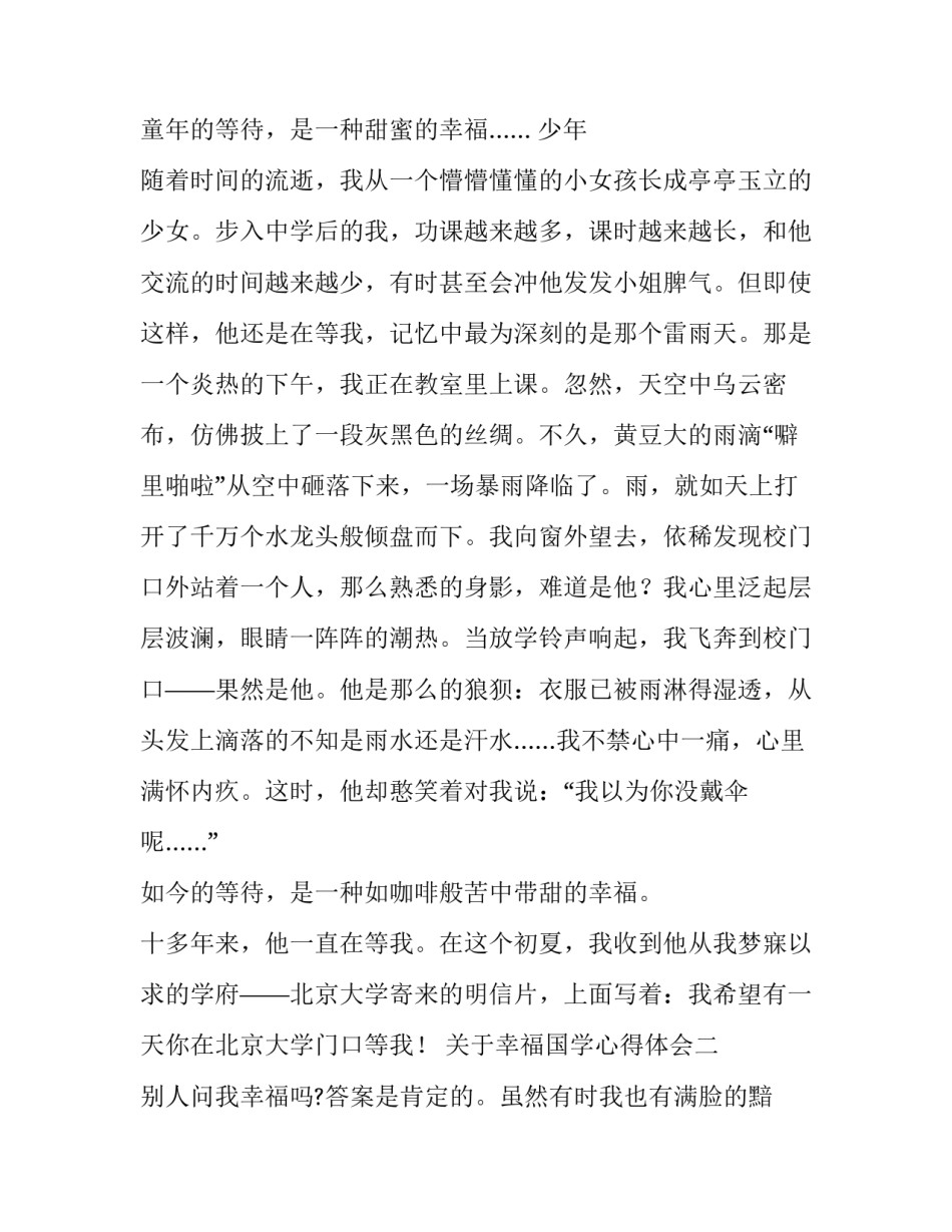 幸福国学心得体会 幸福国学心得体会怎么写(六篇)_第2页