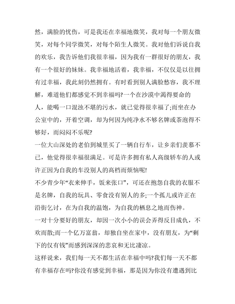 幸福国学心得体会 幸福国学心得体会怎么写(六篇)_第3页