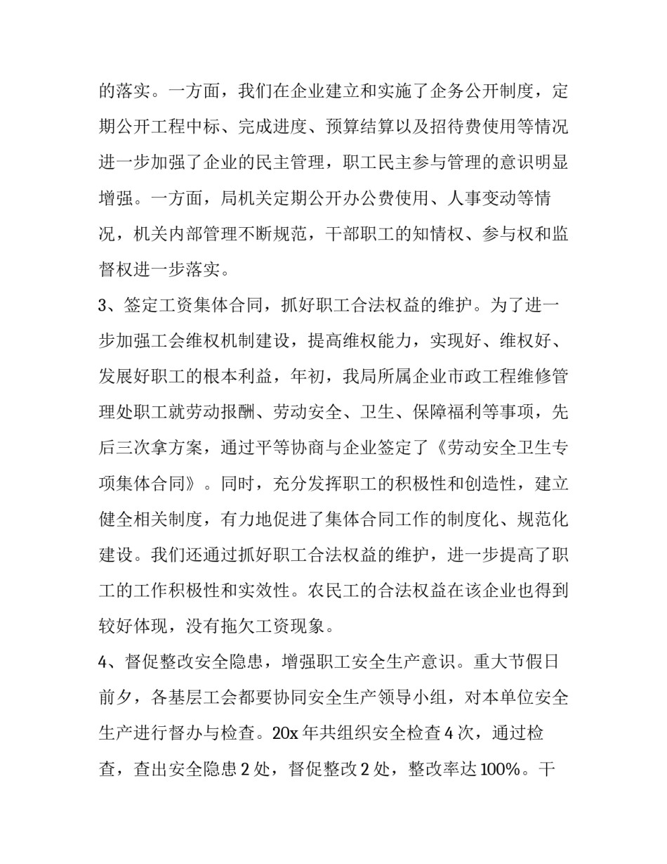 街道挂职工作心得体会和方法 基层挂职工作感悟(2篇)_第3页