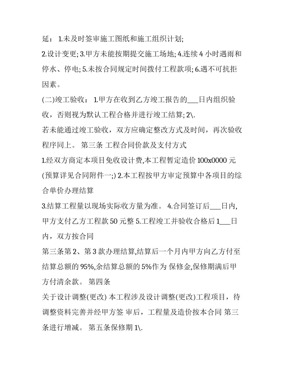 园林规范学习心得体会 园林培训心得体会(3篇)_第2页