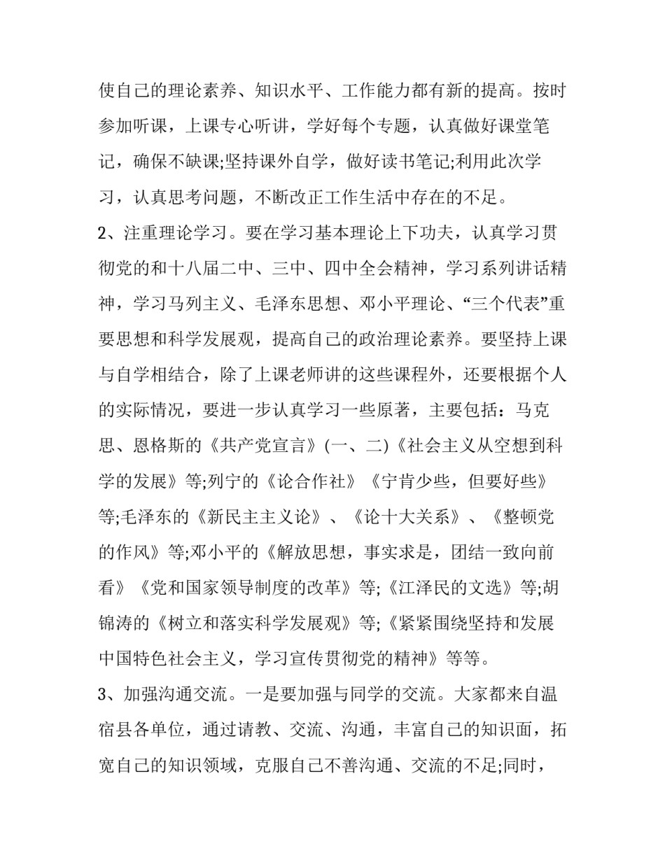 实践锻炼心得体会简短 实践锻炼收获(三篇)_第2页