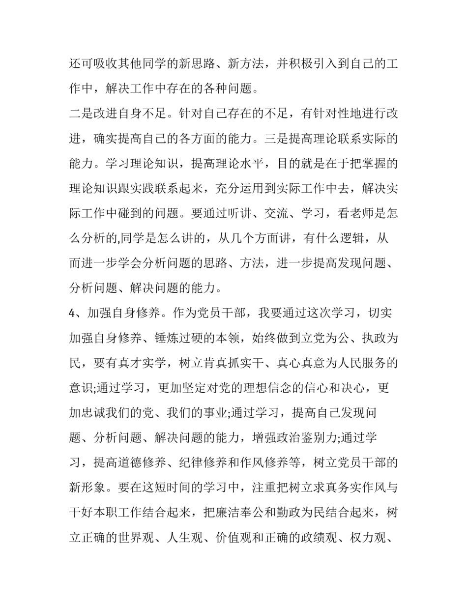 实践锻炼心得体会简短 实践锻炼收获(三篇)_第3页