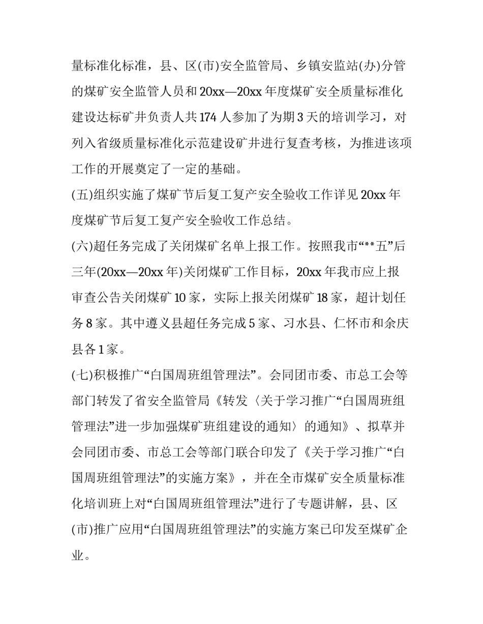 监管培训心得体会 监管的心得体会(8篇)_第3页