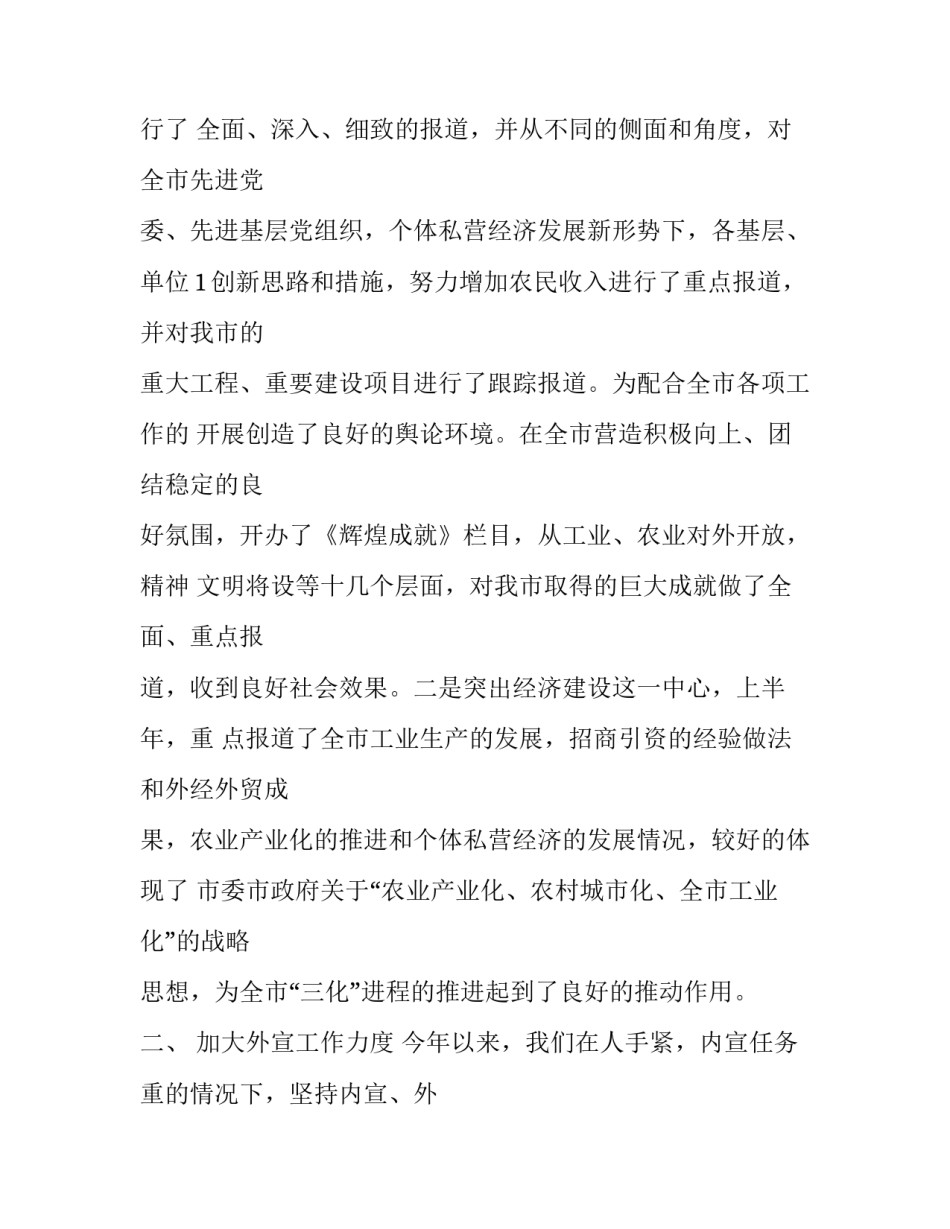 新闻培训心得体会感悟及感悟 新闻报道培训心得体会(2篇)_第2页