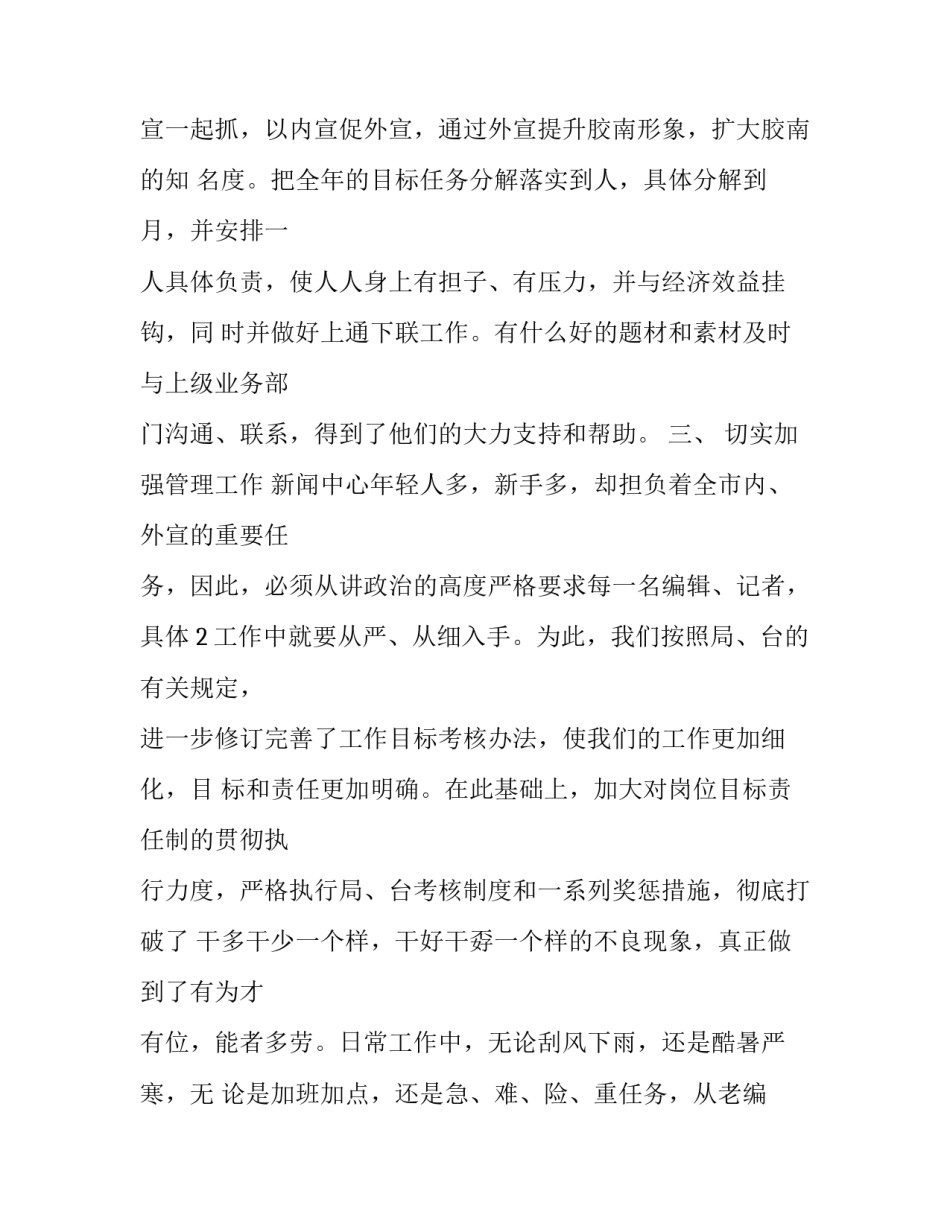 新闻培训心得体会感悟及感悟 新闻报道培训心得体会(2篇)_第3页