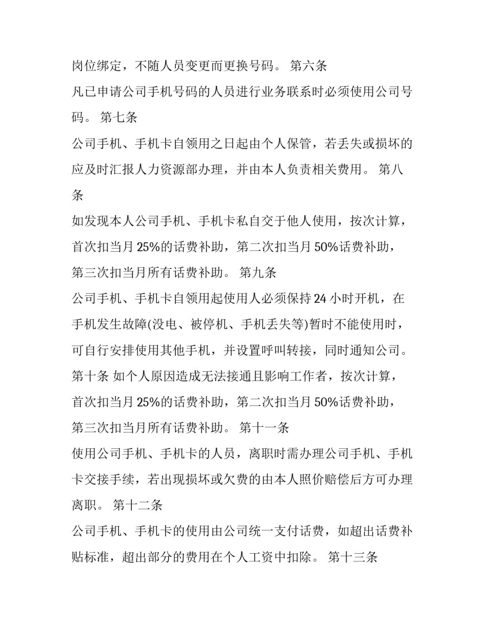 手机上消费心得体会范本 根据个人消费情况 谈谈心得体会(五篇)_第2页