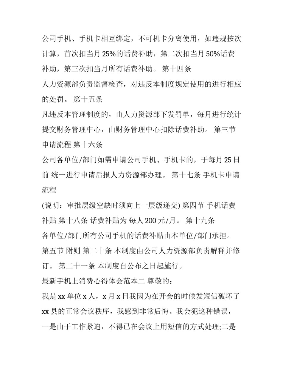 手机上消费心得体会范本 根据个人消费情况 谈谈心得体会(五篇)_第3页