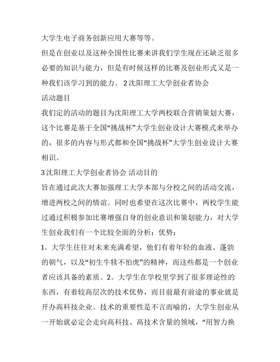 社团管理交流的心得体会实用 社团管理经验总结(5篇)_第2页