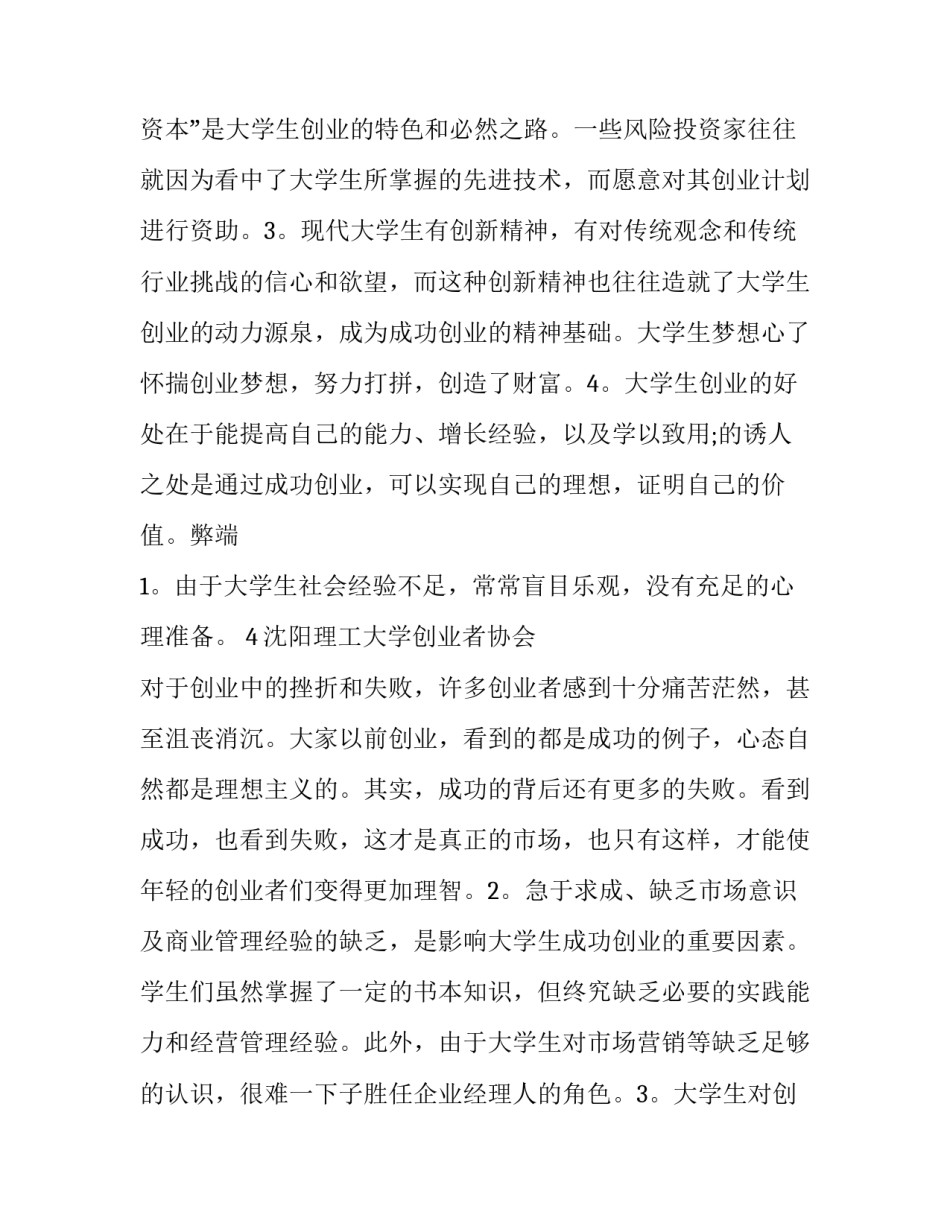 社团管理交流的心得体会实用 社团管理经验总结(5篇)_第3页