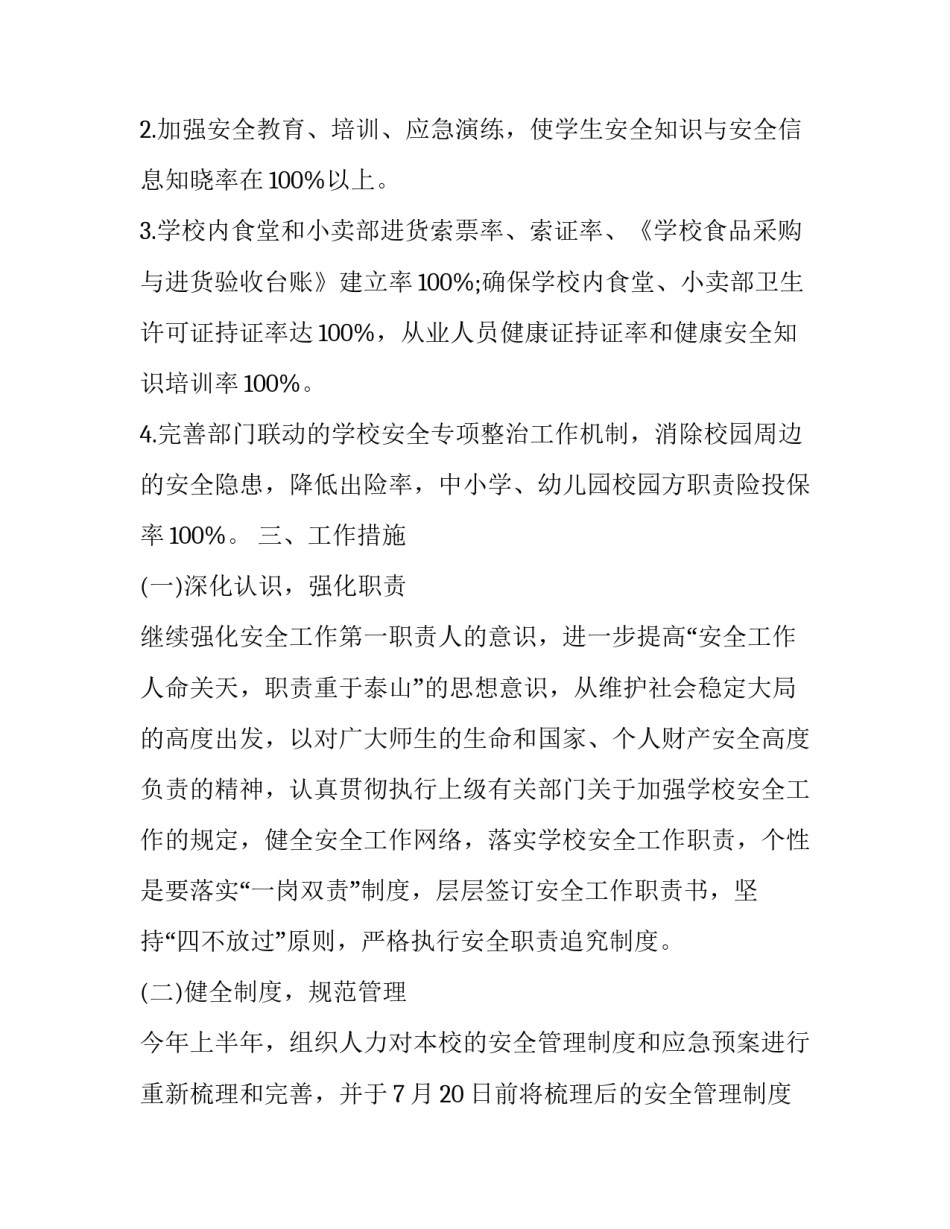 防范社保骗局心得体会简短 防范社保骗局心得体会简短一句话(2篇)_第2页