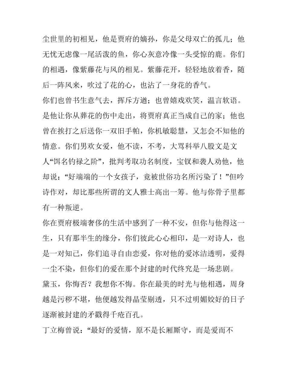 红楼梦心得体会感悟和感想 红楼梦感受体会(6篇)_第2页