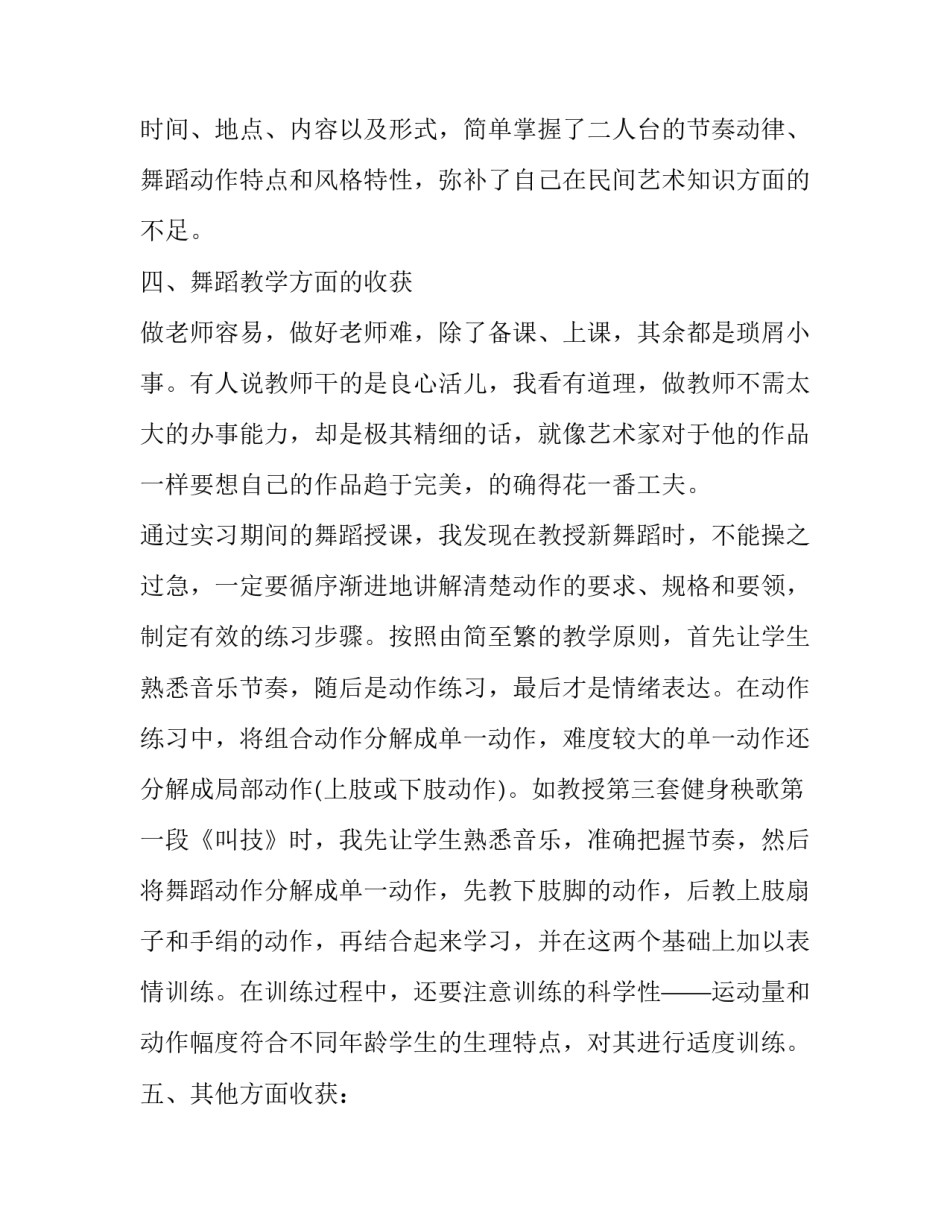 舞蹈生期末心得体会简短 舞蹈生学期末总结(六篇)_第3页