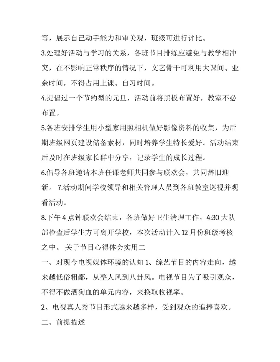 节目心得体会实用 节目心得体会范文(四篇)_第2页