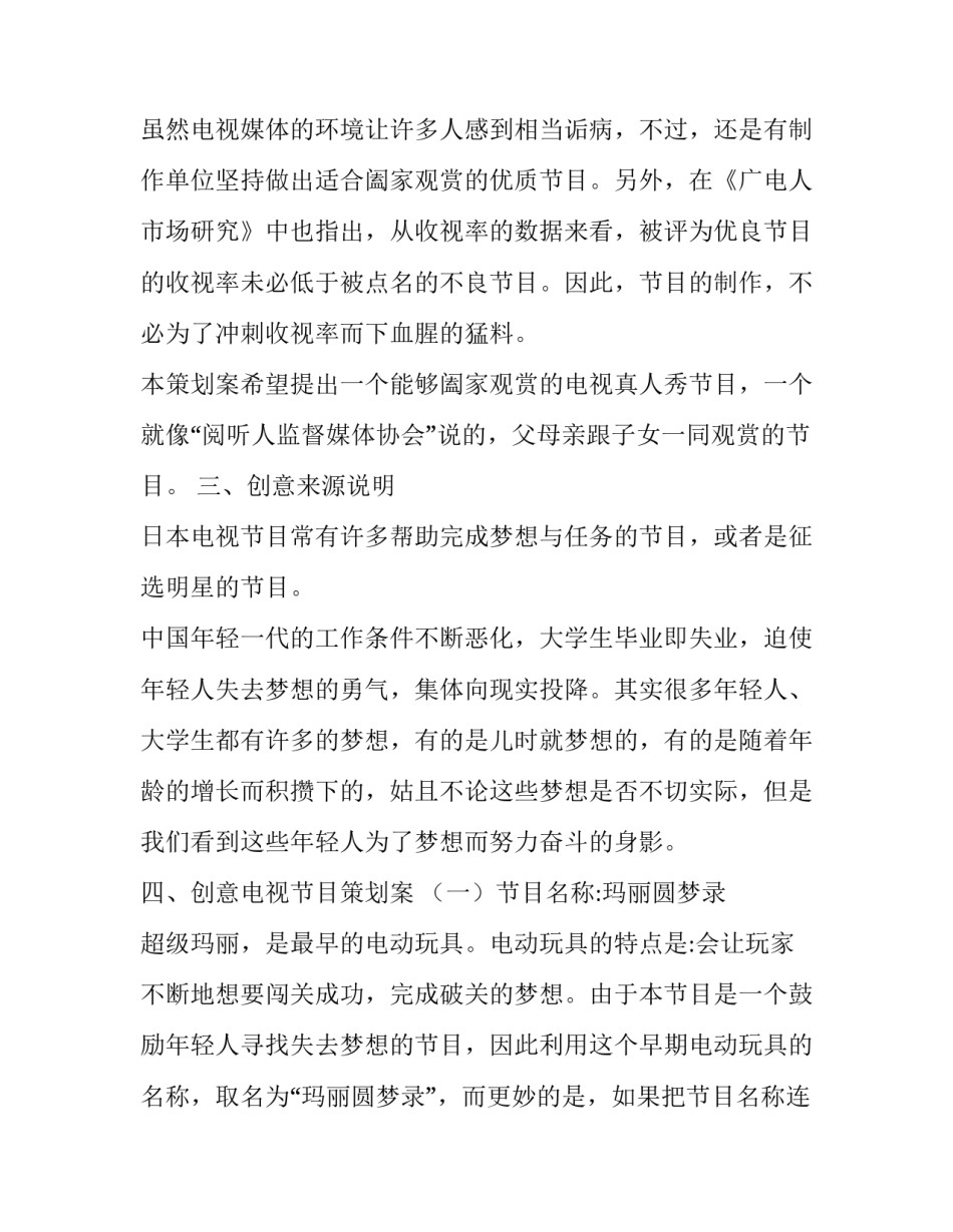 节目心得体会实用 节目心得体会范文(四篇)_第3页