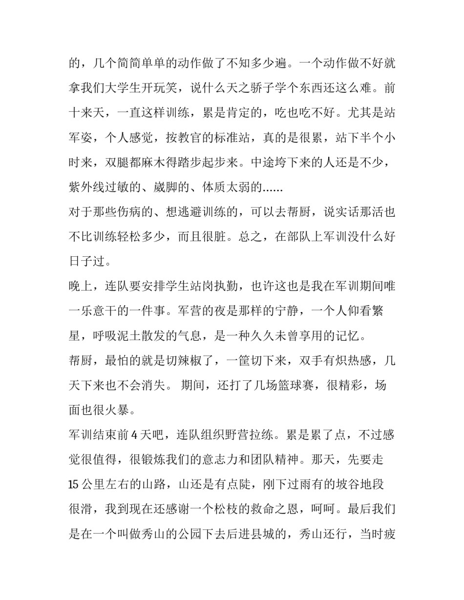 主题学生心得体会怎么写(5篇)_第3页