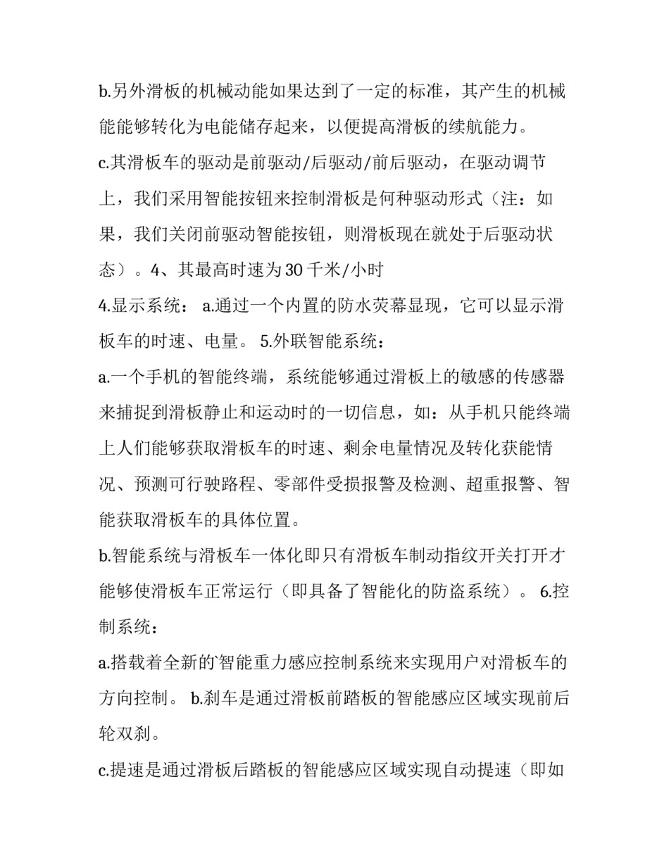 创新答辩心得体会总结 论文开题答辩总结与心得体会(八篇)_第2页