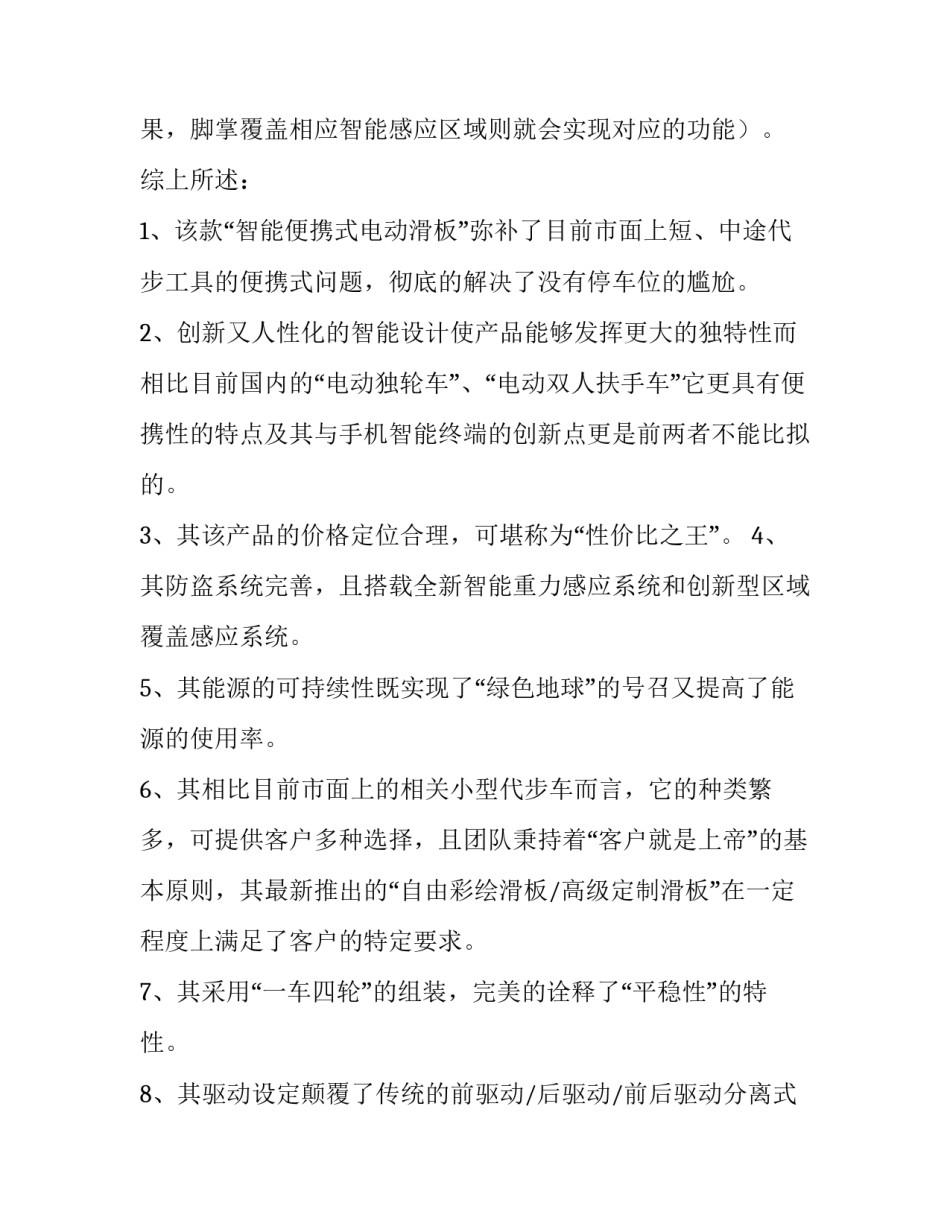 创新答辩心得体会总结 论文开题答辩总结与心得体会(八篇)_第3页