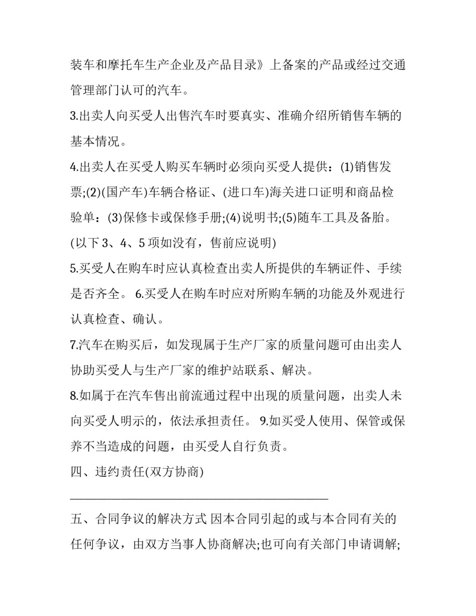 摩托车补牌申请书范文范本 摩托车号牌补办流程(四篇)_第2页