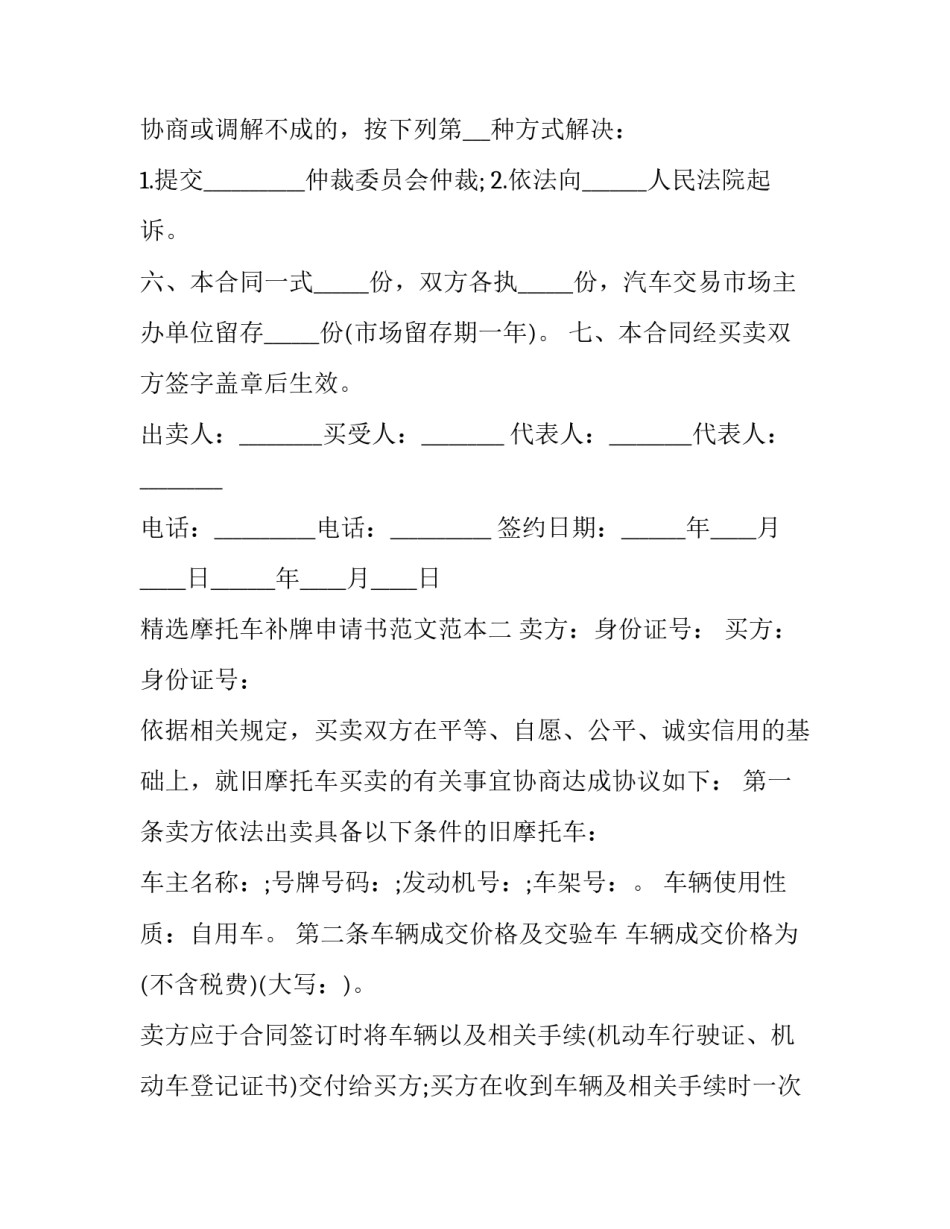 摩托车补牌申请书范文范本 摩托车号牌补办流程(四篇)_第3页