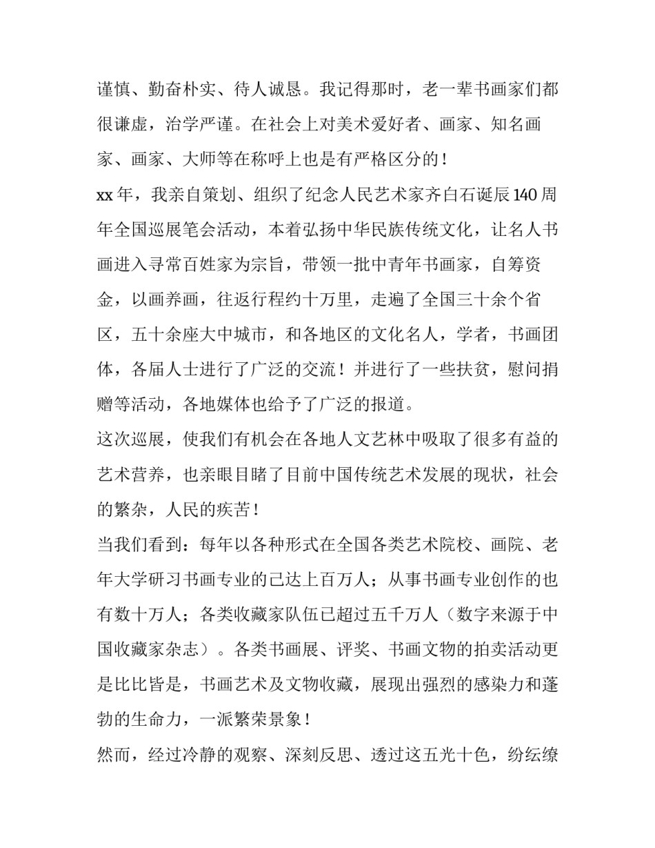 和谐理论心得体会及收获 和谐社会心得(二篇)_第2页