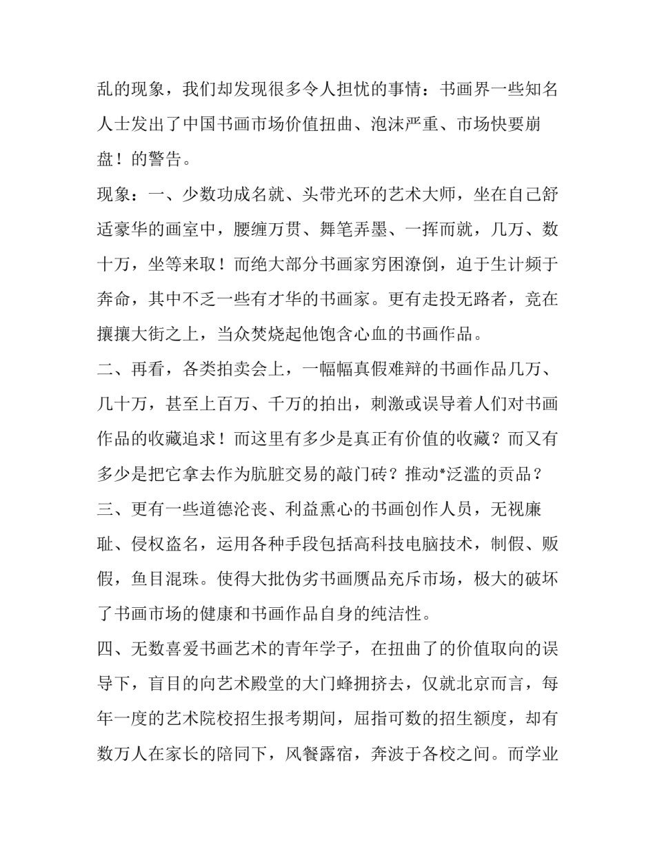 和谐理论心得体会及收获 和谐社会心得(二篇)_第3页