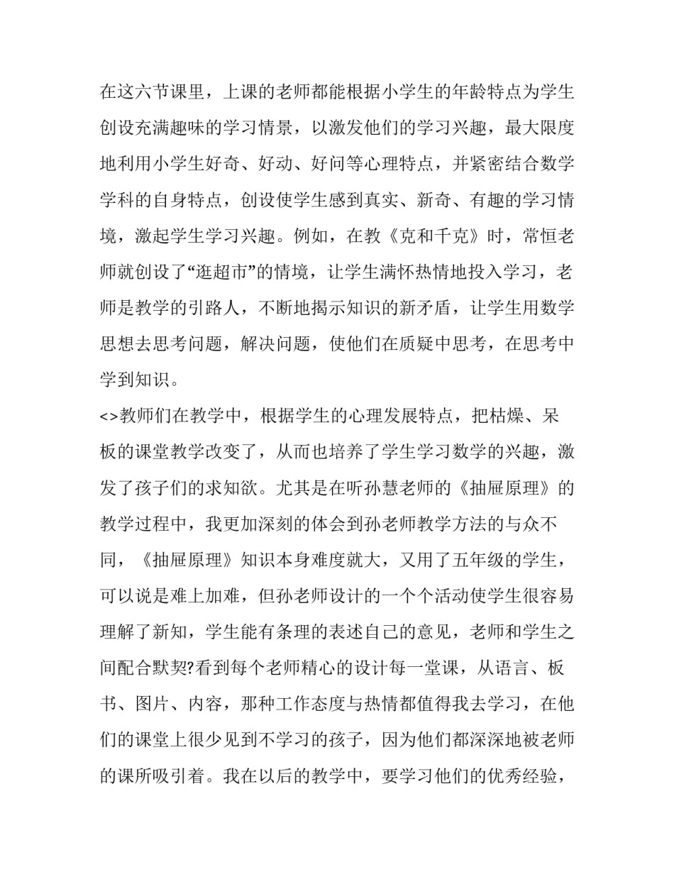 观摩相遇问题心得体会简短 观摩相遇问题心得体会简短一句话(九篇)_第2页
