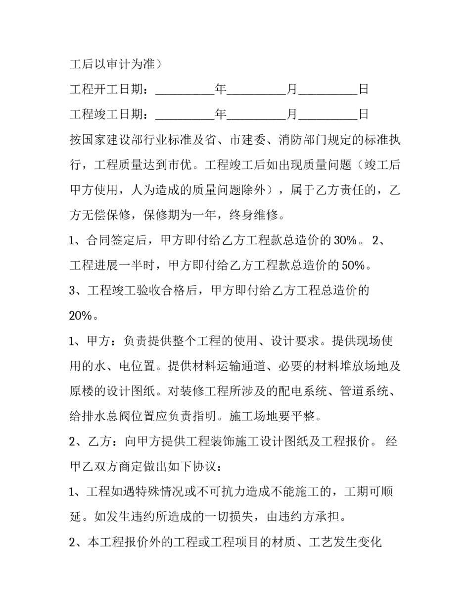 装修的时间和心得体会 装修的感想(三篇)_第2页