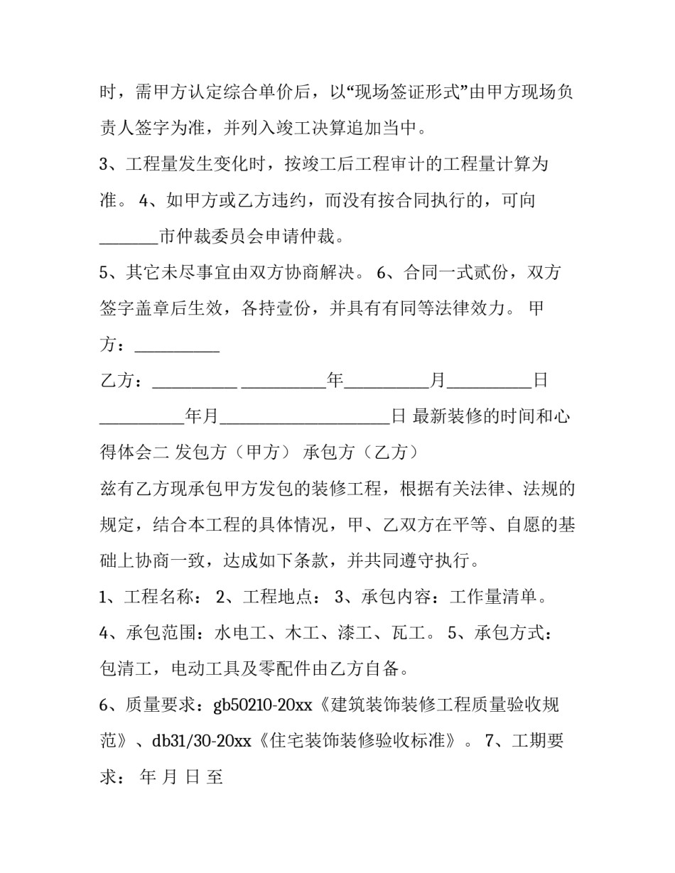 装修的时间和心得体会 装修的感想(三篇)_第3页