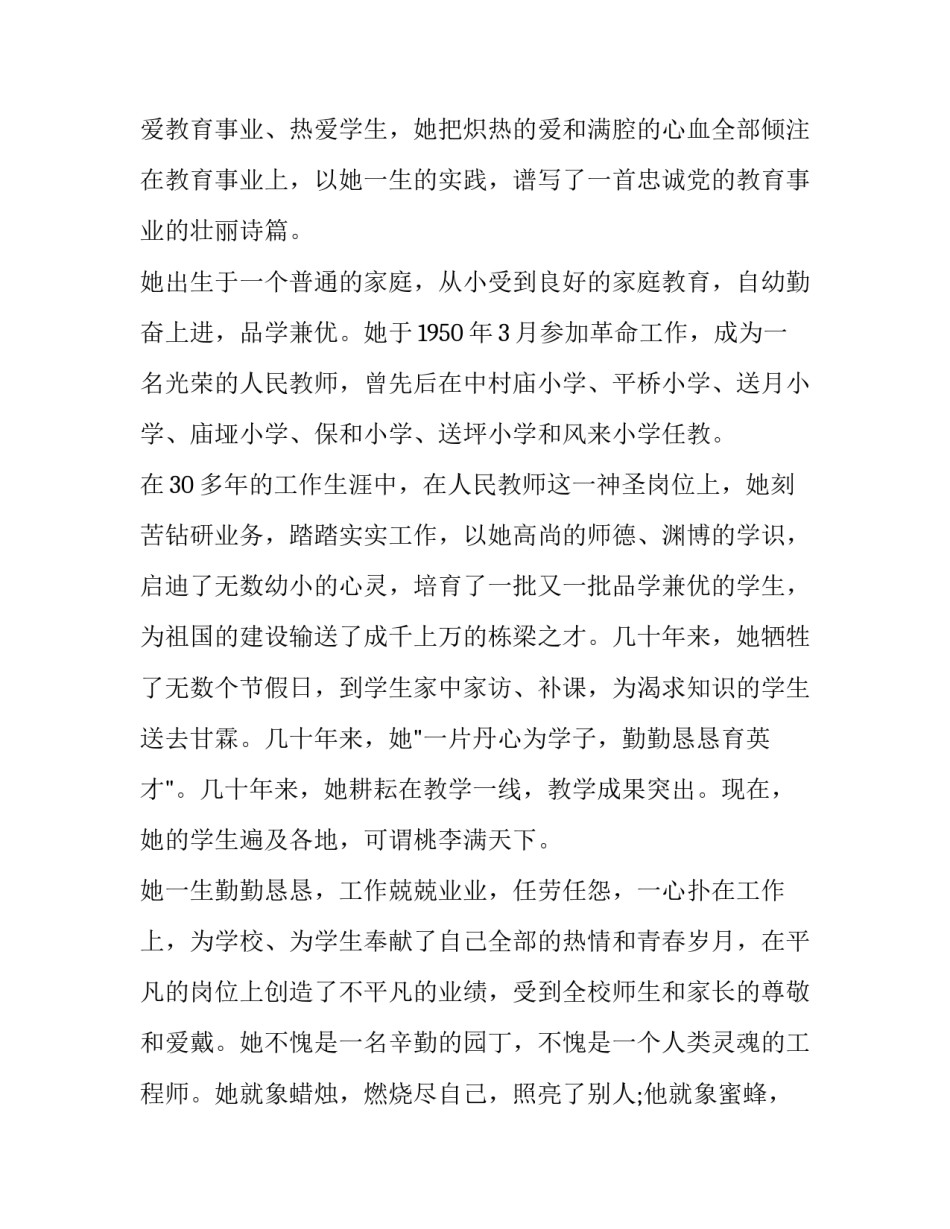 教师撰写心得体会的评价表和感想 教师心得与体会总结怎么写(7篇)_第2页