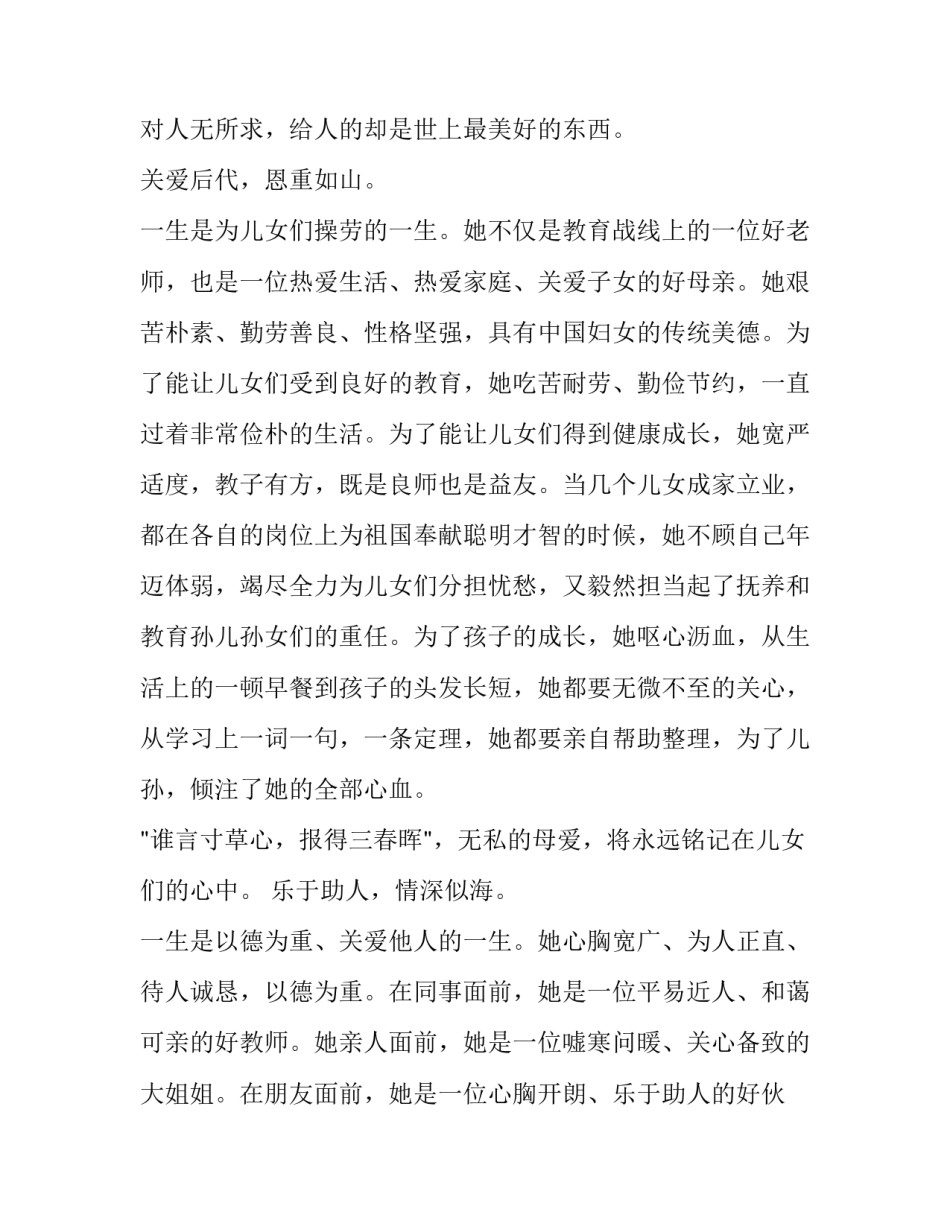 教师撰写心得体会的评价表和感想 教师心得与体会总结怎么写(7篇)_第3页